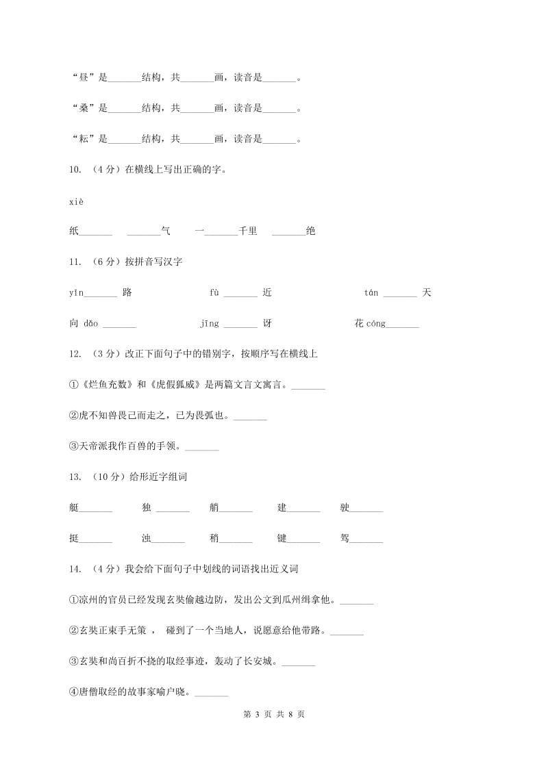 苏教版语文一年级下册第五单元《识字七》同步练习.doc_第3页