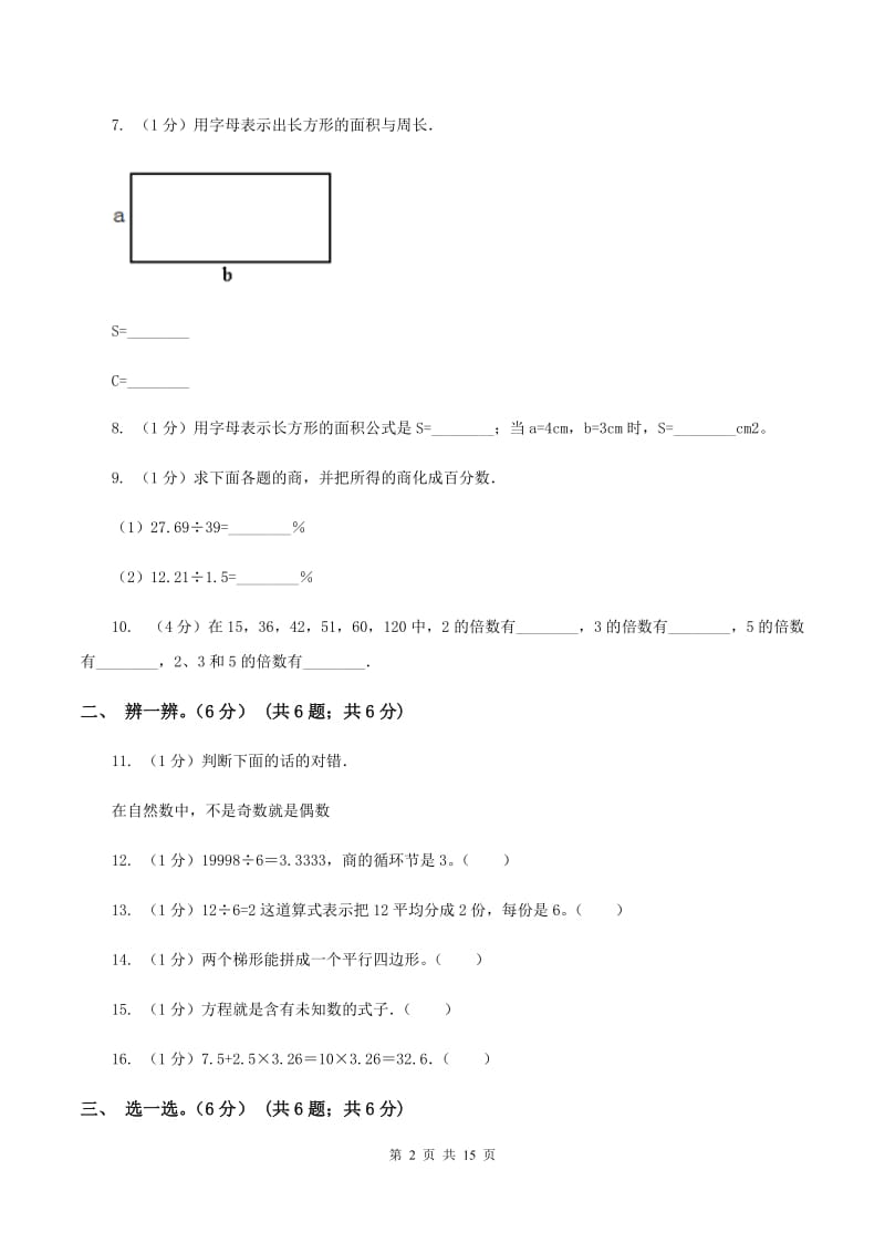 北京版2019-2020学年五年级上学期数学期末模拟卷C卷.doc_第2页