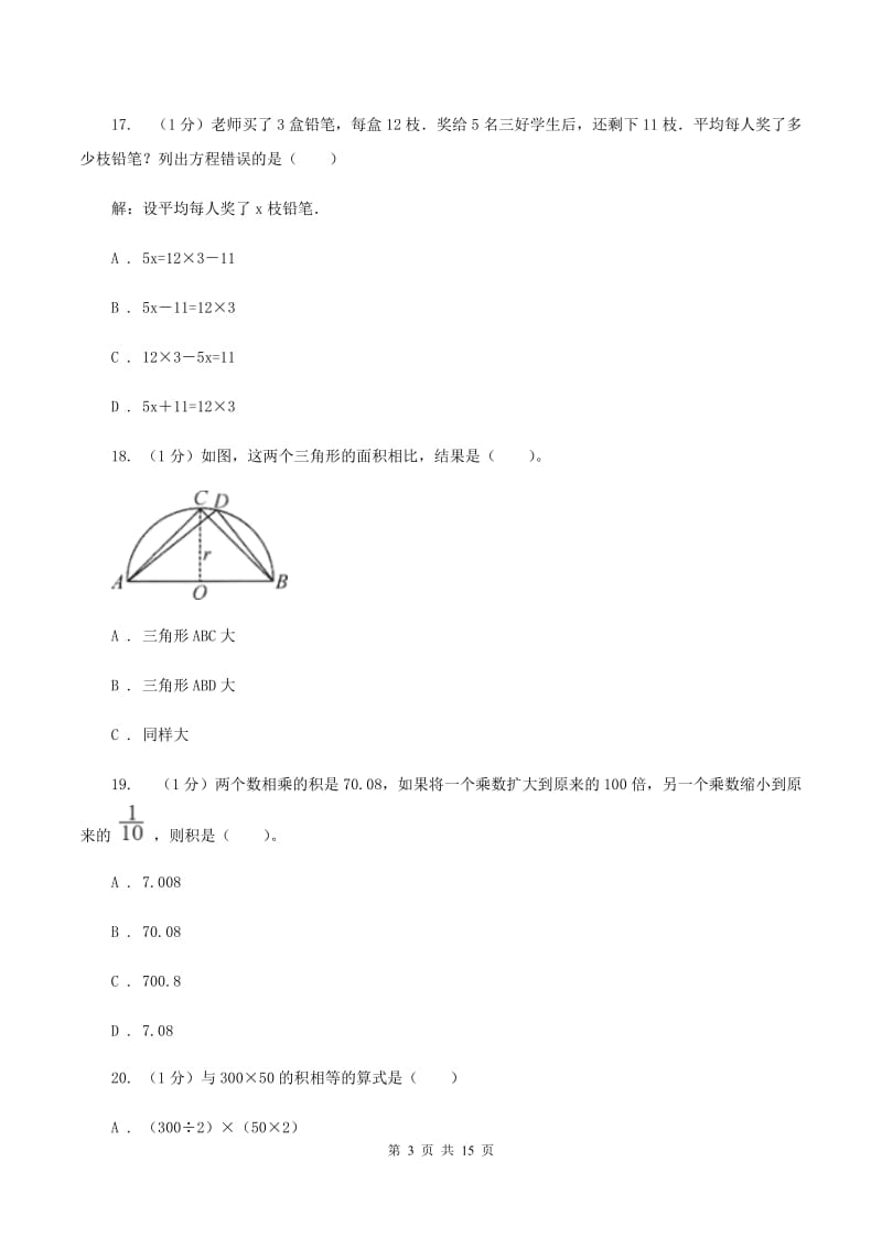 北京版2019-2020学年五年级上学期数学期末模拟卷C卷.doc_第3页