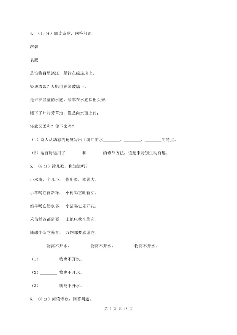 江西版备考2020年小升初考试语文复习专题15：诗歌鉴赏C卷.doc_第2页