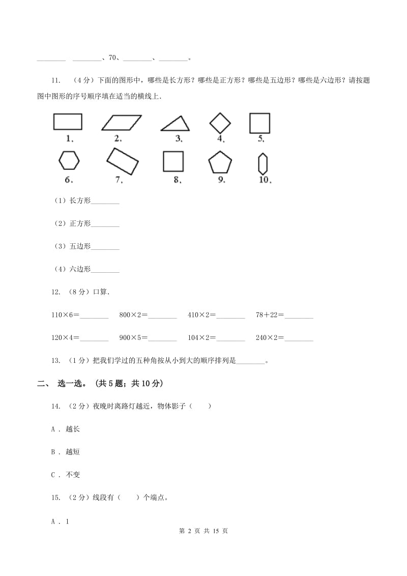 人教统编版2019-2020学年四年级上学期数学第三次月考试卷 （II ）卷.doc_第2页