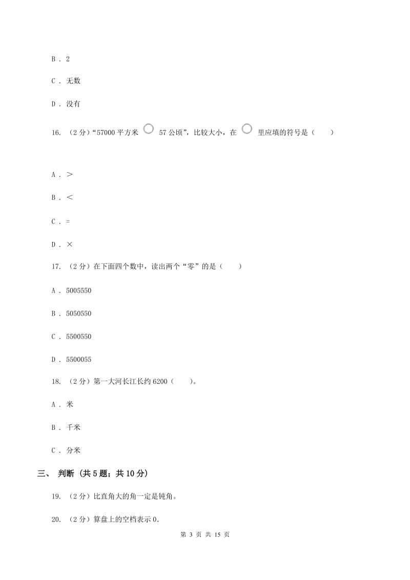 人教统编版2019-2020学年四年级上学期数学第三次月考试卷 （II ）卷.doc_第3页