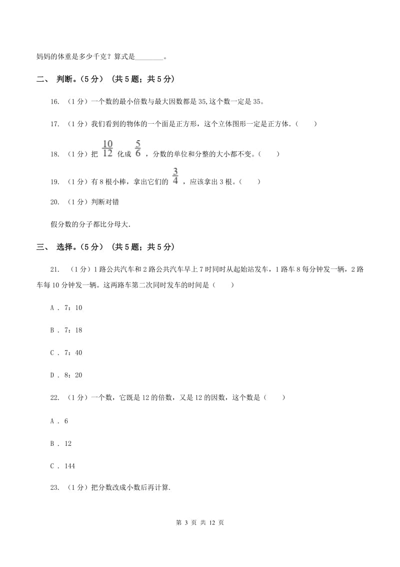 人教统编版2019-2020学年五年级下学期数学期中试卷A卷.doc_第3页