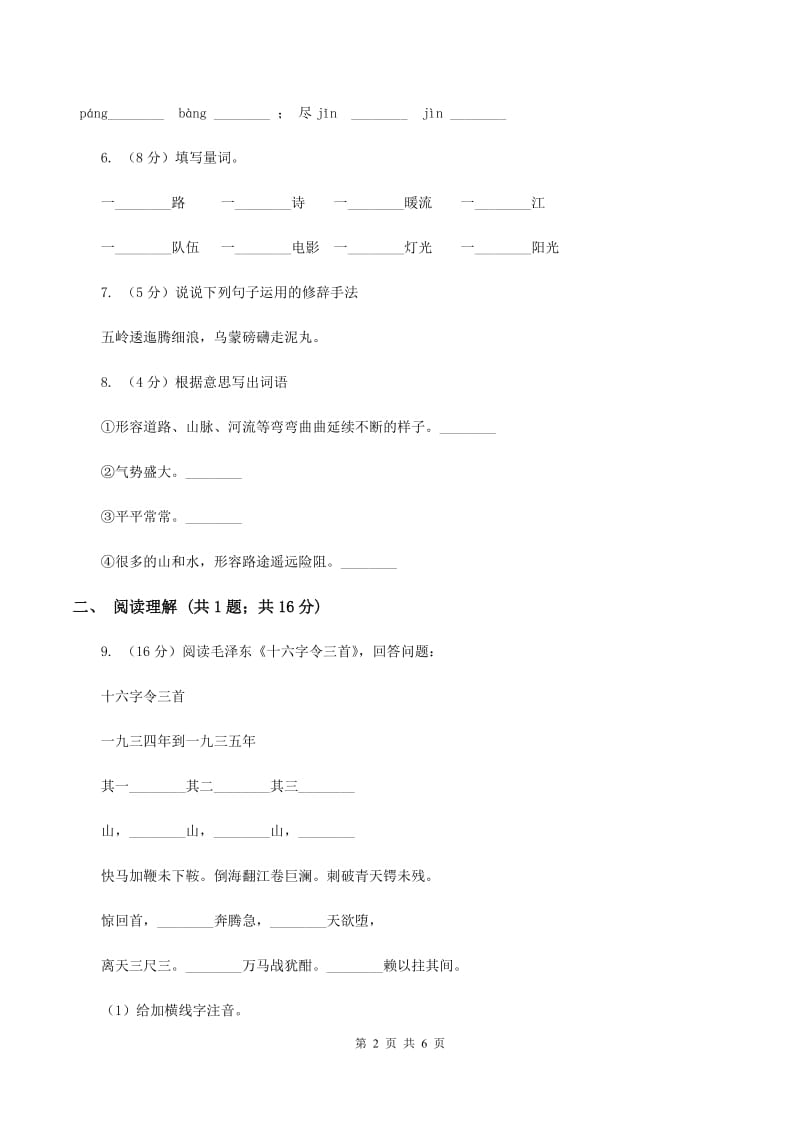 人教版（新课程标准）五年级上学期语文第25课《七律·长征》同步练习（II ）卷.doc_第2页