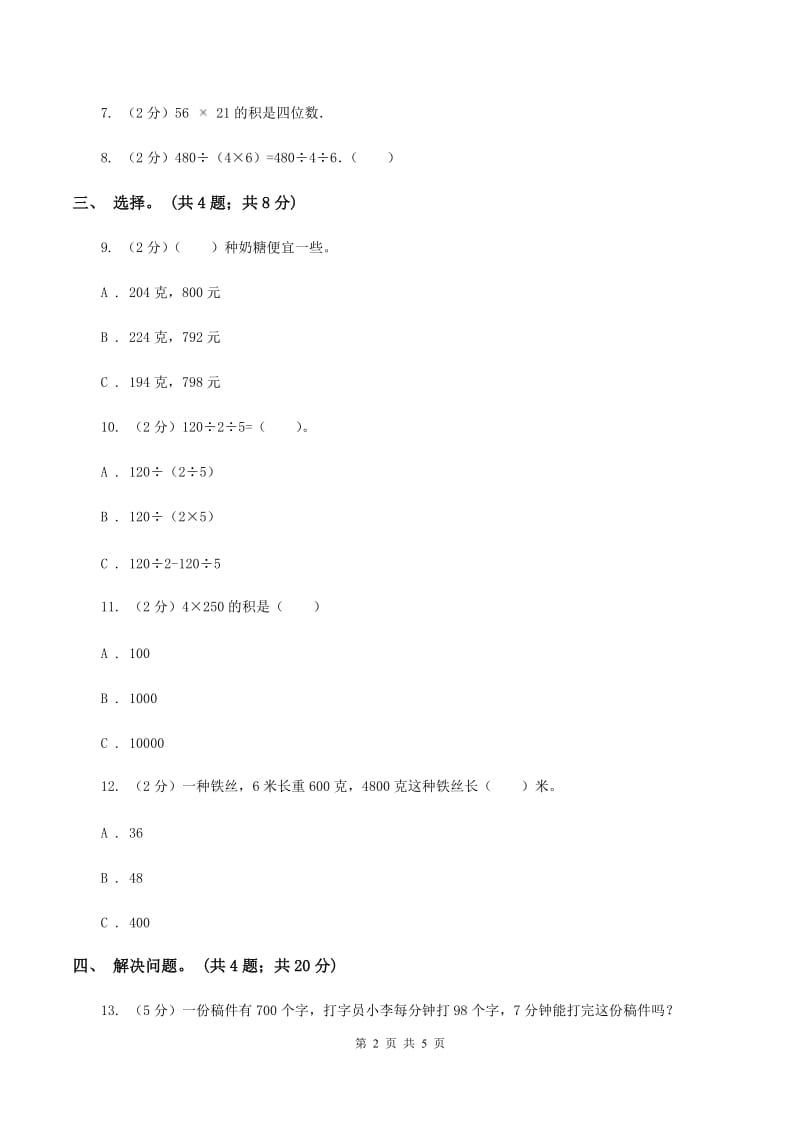 西师大版数学三年级下学期 1.2 问题解决 同步训练（13）（I）卷.doc_第2页