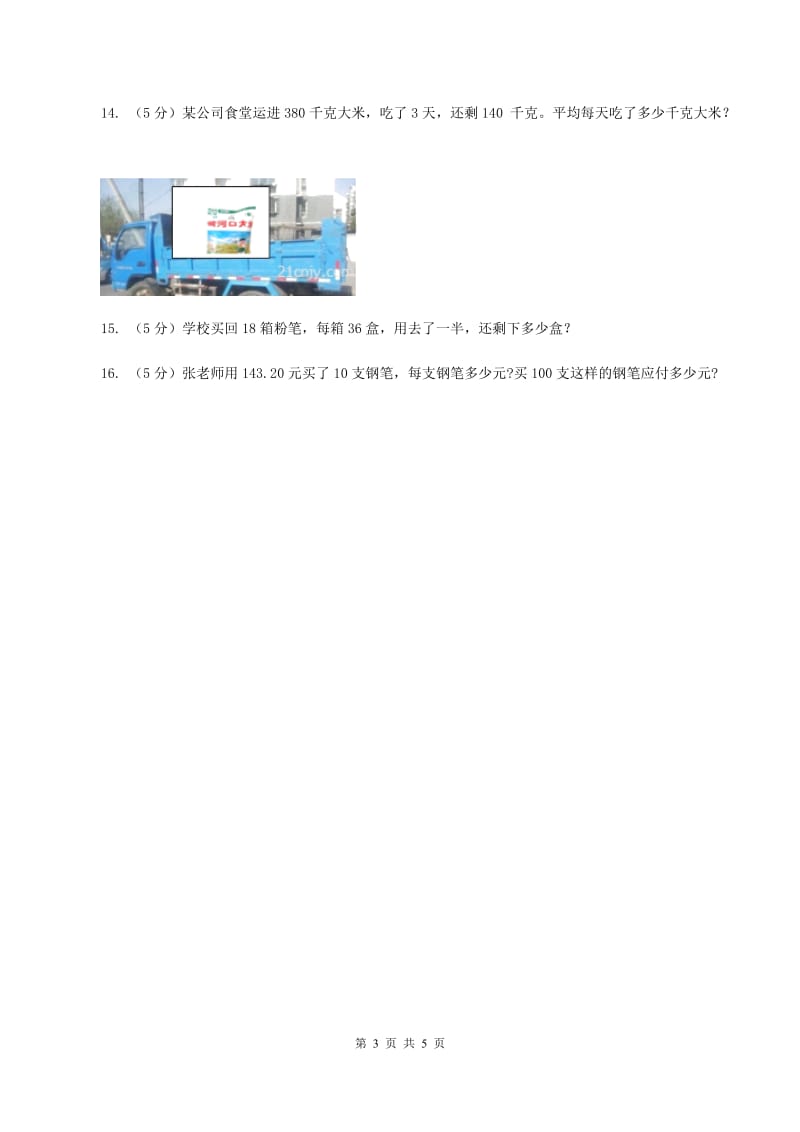 西师大版数学三年级下学期 1.2 问题解决 同步训练（13）（I）卷.doc_第3页