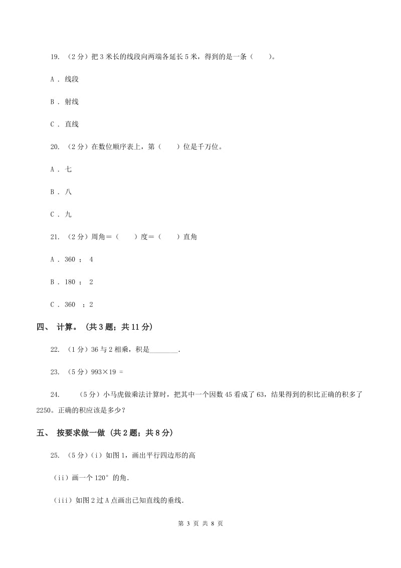 沪教版2019-2020学年四年级上学期数学期中考试试卷（II ）卷.doc_第3页