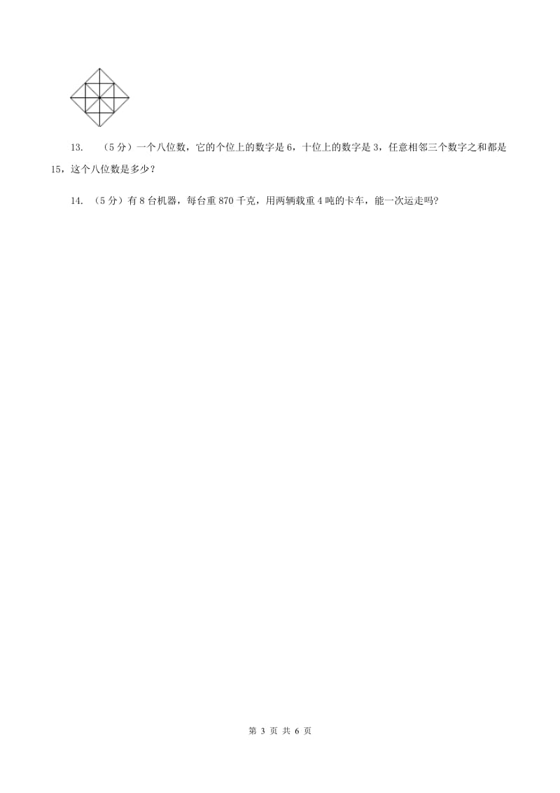 人教版2020年小升初数学试卷（一）C卷.doc_第3页