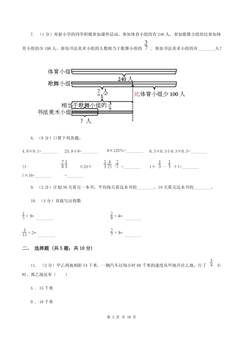 部编版2019-2020学年六年级上学期数学9月月考试卷C卷.doc_第2页