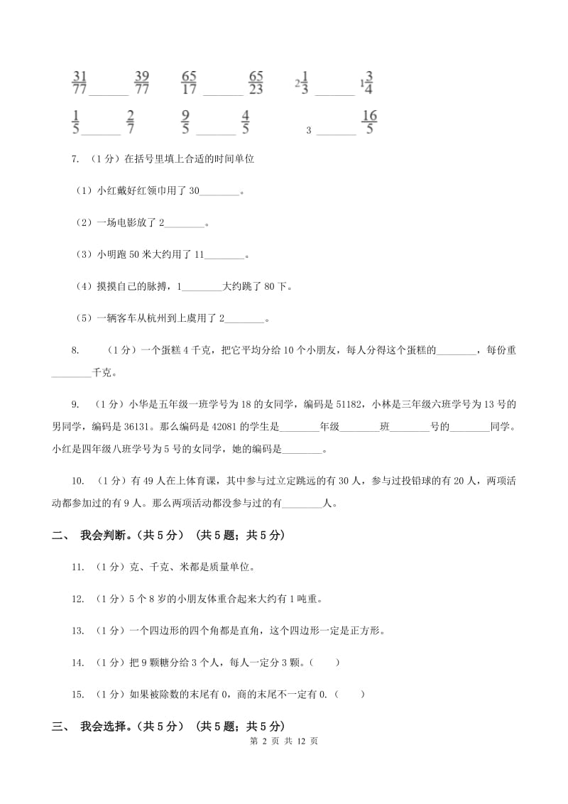 北京版2019-2020学年三年级上学期数学期末模拟卷（二）（II ）卷.doc_第2页