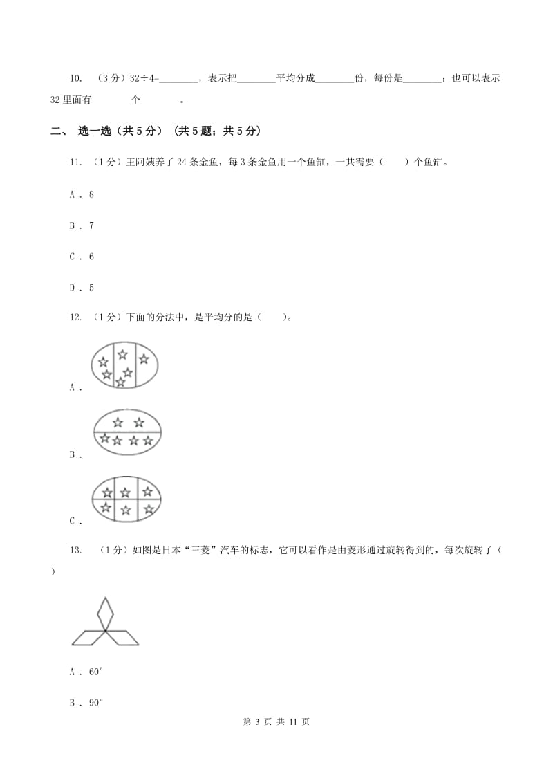 部编版2019-2020学年二年级下学期数学期中考试试卷C卷.doc_第3页