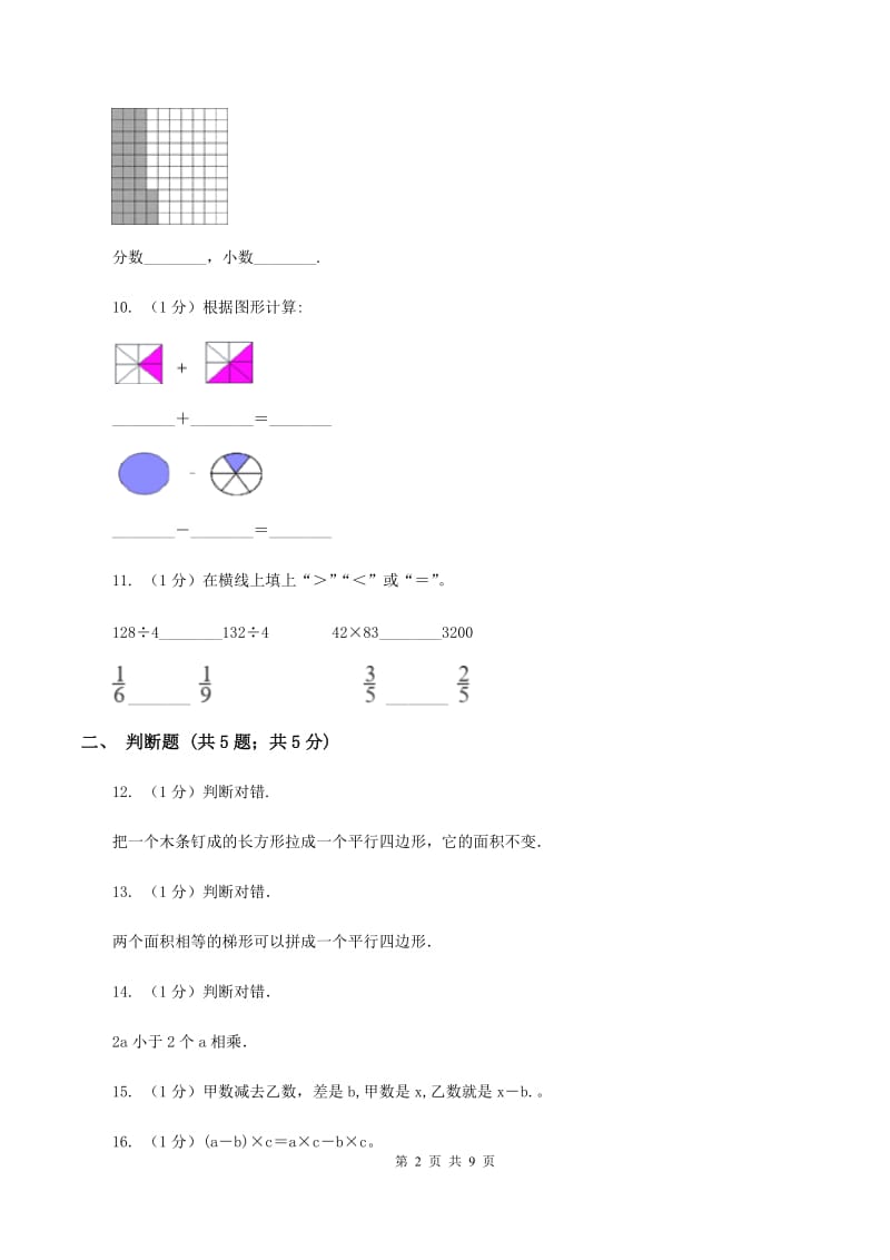 北师大版五年级数学上册期末测试卷（A）A卷.doc_第2页