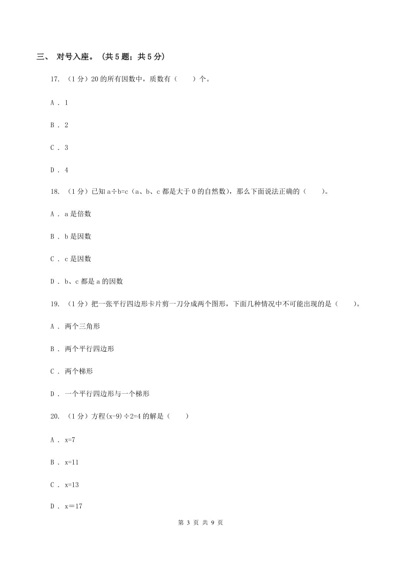 北师大版五年级数学上册期末测试卷（A）A卷.doc_第3页