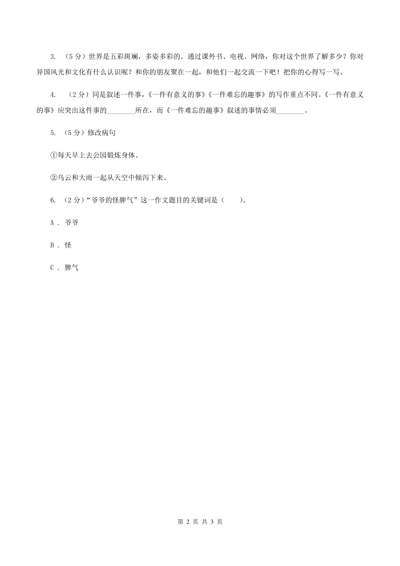 人教版2020年小升初语文复习专题（七）习作（考点梳理）（I）卷.doc_第2页