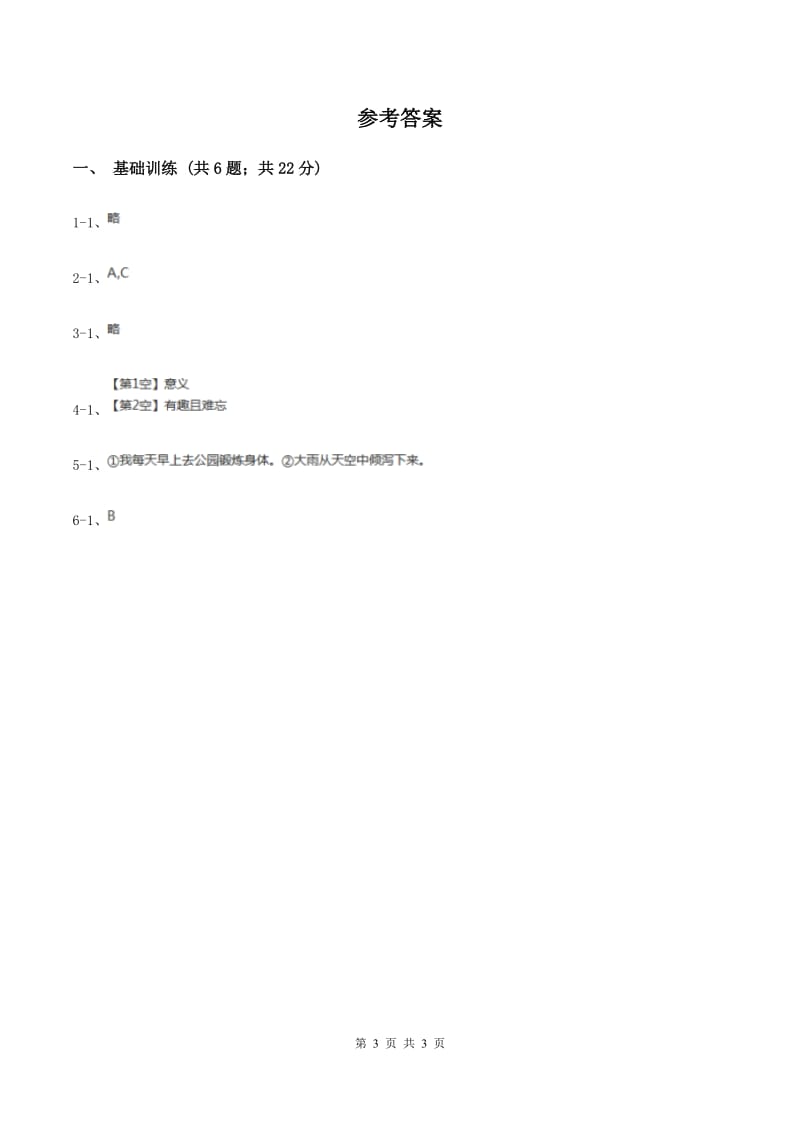 人教版2020年小升初语文复习专题（七）习作（考点梳理）（I）卷.doc_第3页