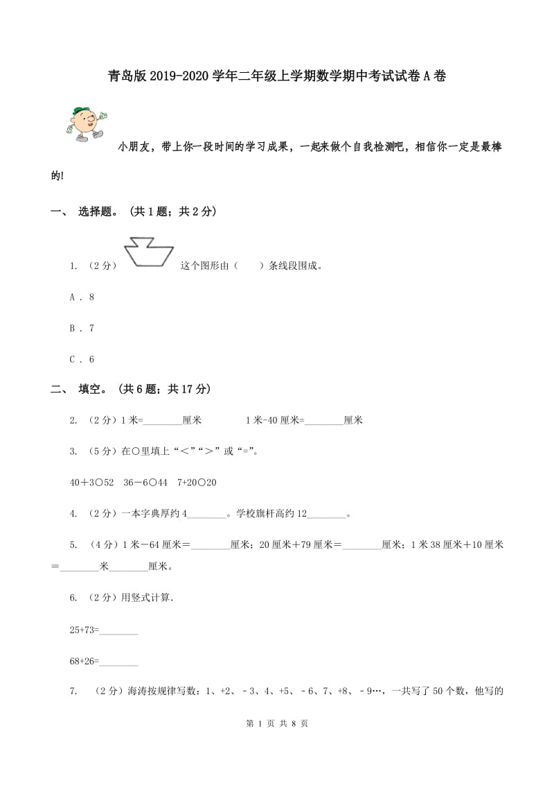 青岛版2019-2020学年二年级上学期数学期中考试试卷A卷.doc_第1页