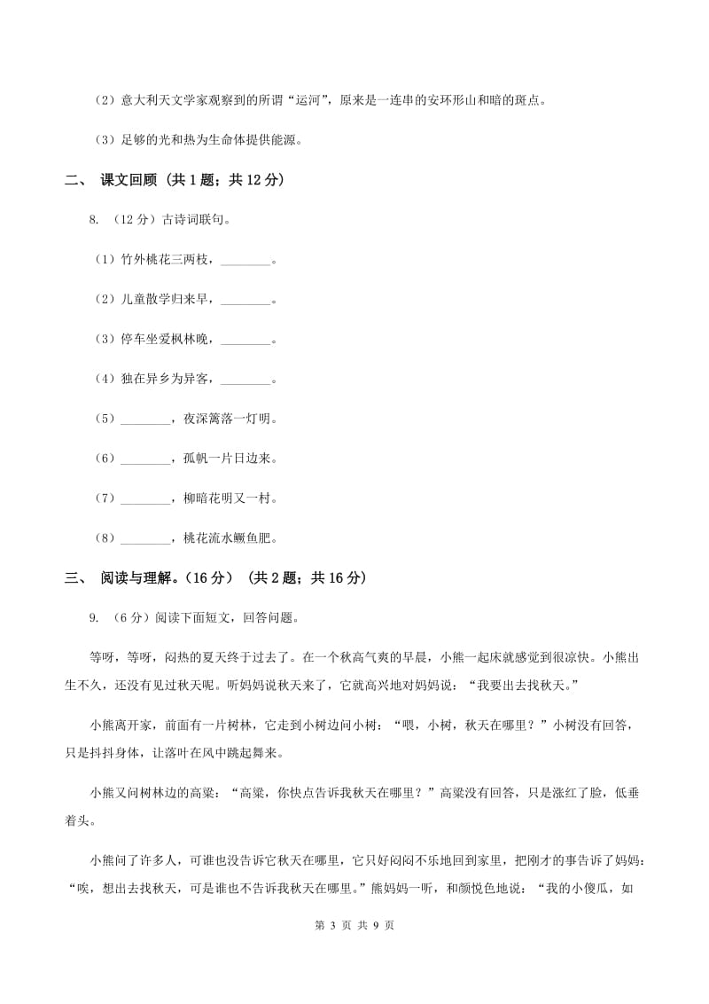 语文版五校联片2019-2020学年度三年级下学期语文期中质量监测试卷（I）卷.doc_第3页