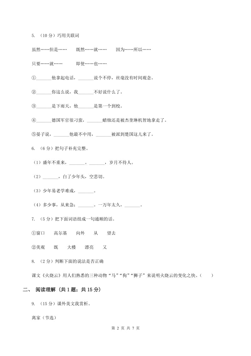 苏教版四年级上学期期末考试语文试卷.doc_第2页