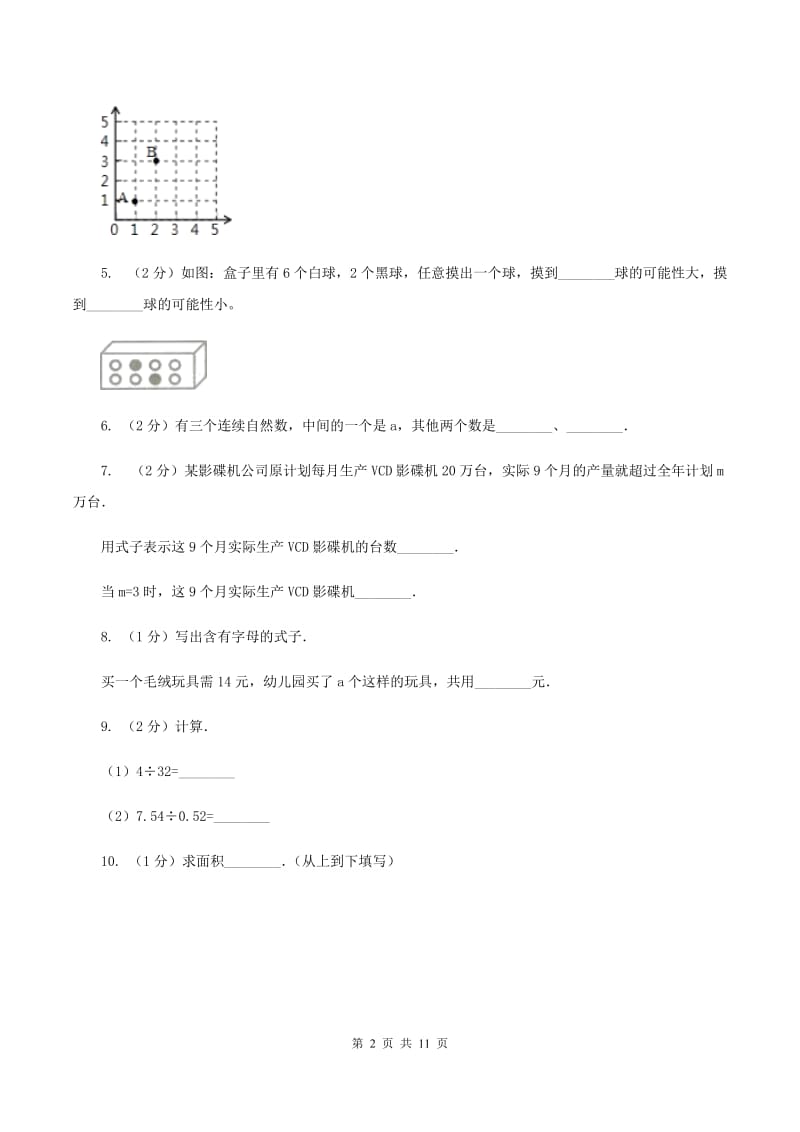 北师大版五年级上学期期末数学试卷（I）卷.doc_第2页