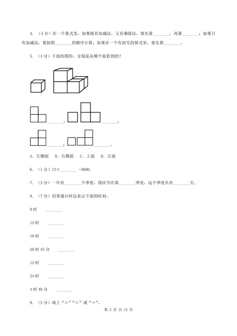 人教版2019-2020学年三年级上学期数学教学质量检测B卷.doc_第2页