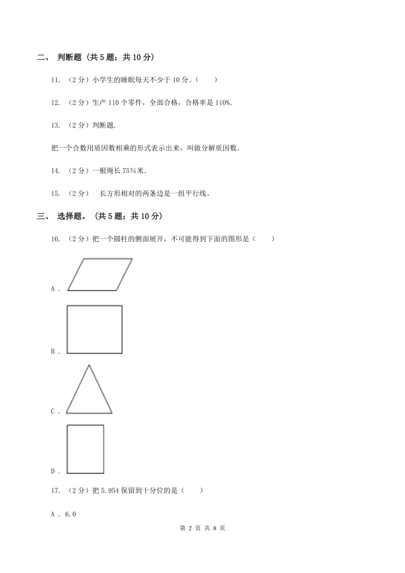 北师大版2020年小升初数学模拟试卷 （II ）卷.doc_第2页