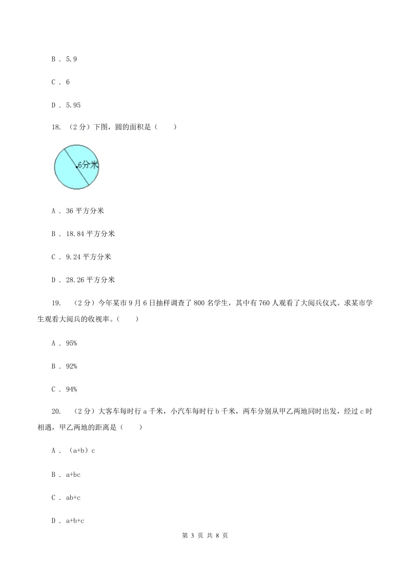 北师大版2020年小升初数学模拟试卷 （II ）卷.doc_第3页