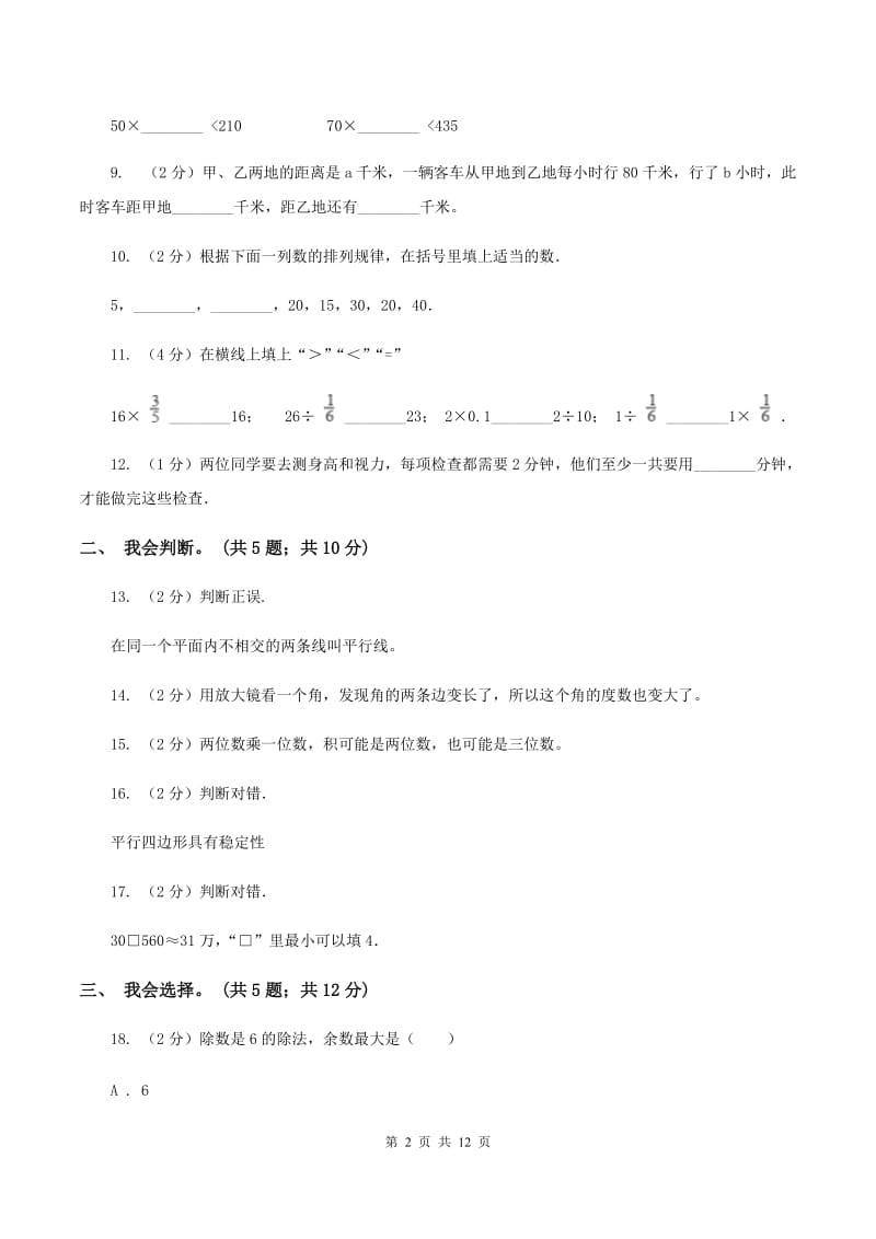 浙教版2019-2020学年上学期小学数学四年级期末试卷B卷.doc_第2页