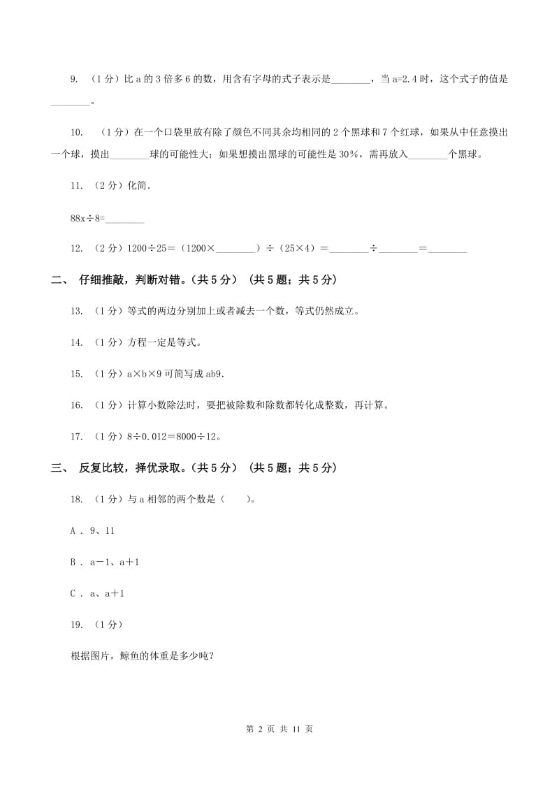 沪教版2019-2020学年五年级上学期数学12月月考试卷（I）卷.doc_第2页