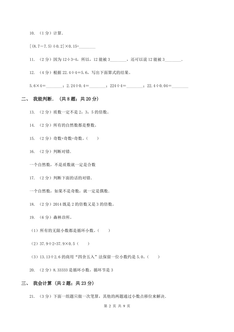 2020年北师大版五年级上学期期中数学试卷（9）C卷.doc_第2页