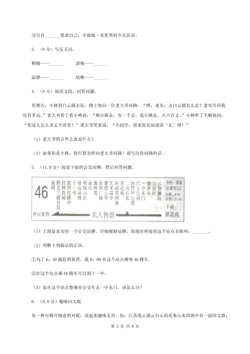 苏教版2019-2020学年二年级下学期语文期中测试试卷.doc_第2页