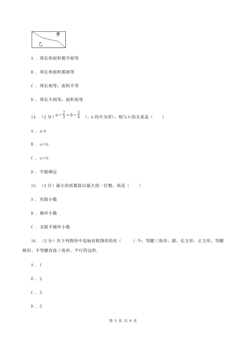 新人教版2019-2020学年五年级上学期综合素养阳光评价数学B卷.doc_第3页