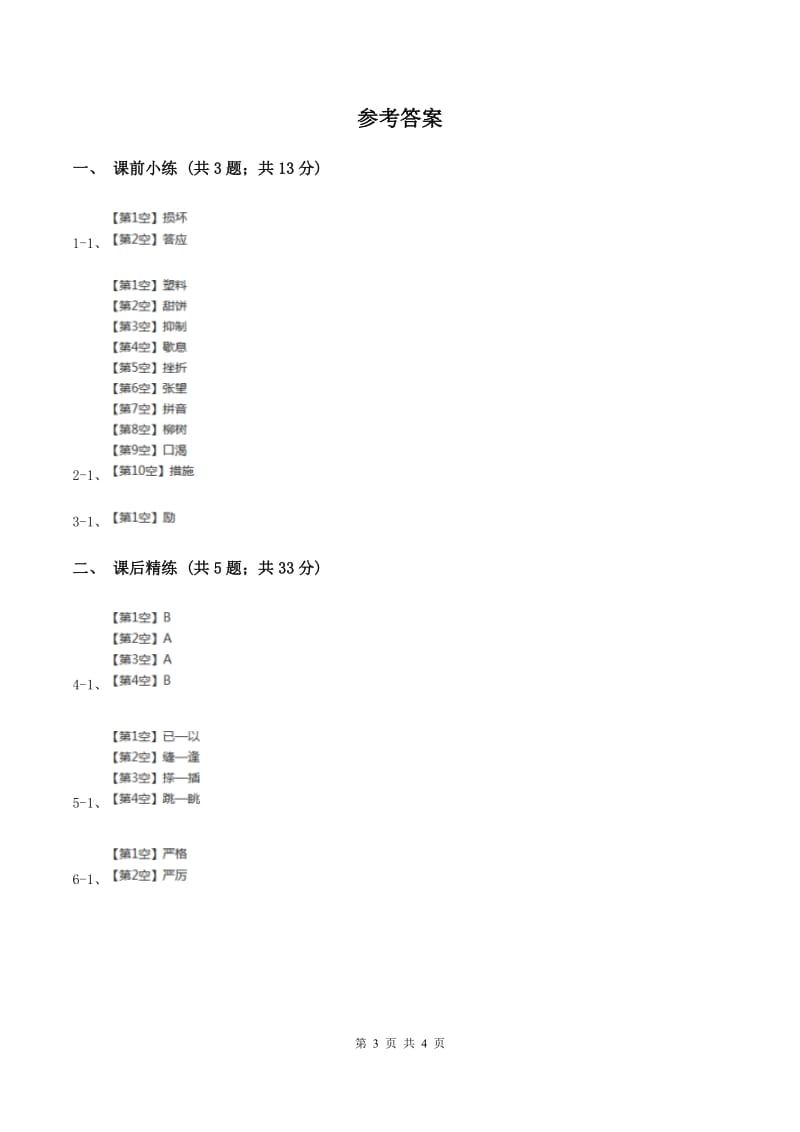 部编版2019-2020学年二年级下册语文课文6蜘蛛开店同步.doc_第3页