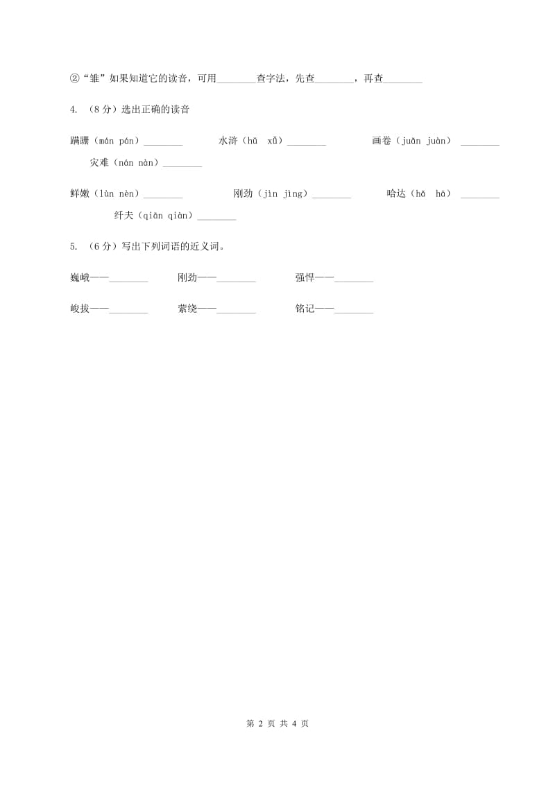 人教版（新课程标准）六年级上册语文第二组第8课中华少年同步测试C卷.doc_第2页