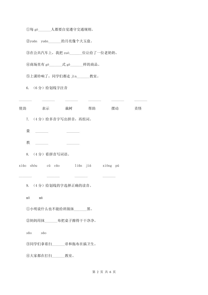 部编版2019-2020学年一年级上学期语文期中考试试卷（I）卷.doc_第2页