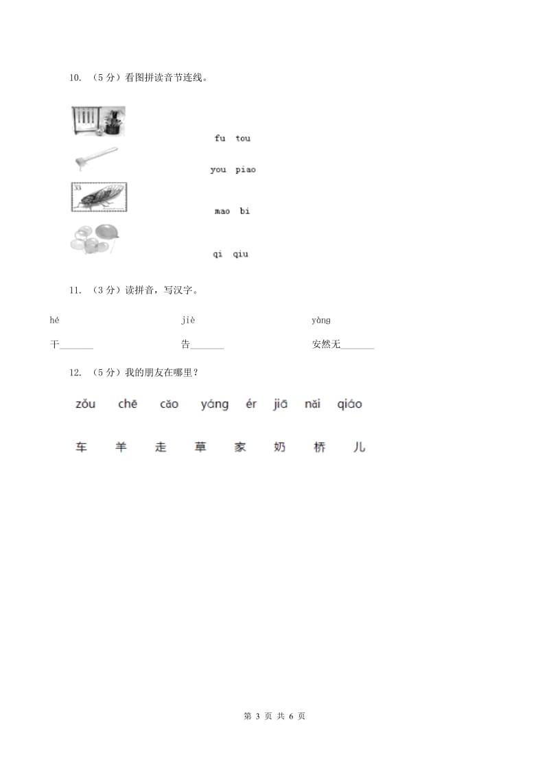 部编版2019-2020学年一年级上学期语文期中考试试卷（I）卷.doc_第3页