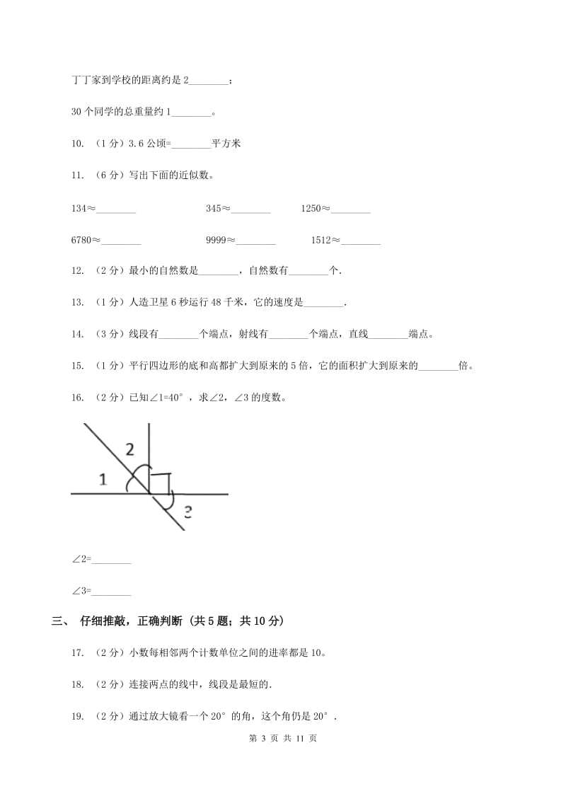 江苏版2019-2020学年四年级上学期数学期中考试试卷C卷.doc_第3页