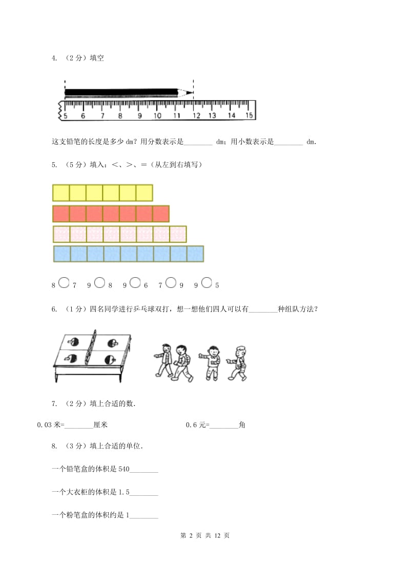 新人教版2019-2020 学年二年级上学期数学期末测试试卷（I）卷.doc_第2页