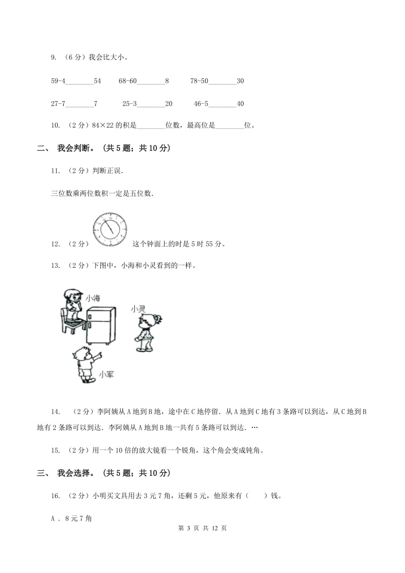 新人教版2019-2020 学年二年级上学期数学期末测试试卷（I）卷.doc_第3页