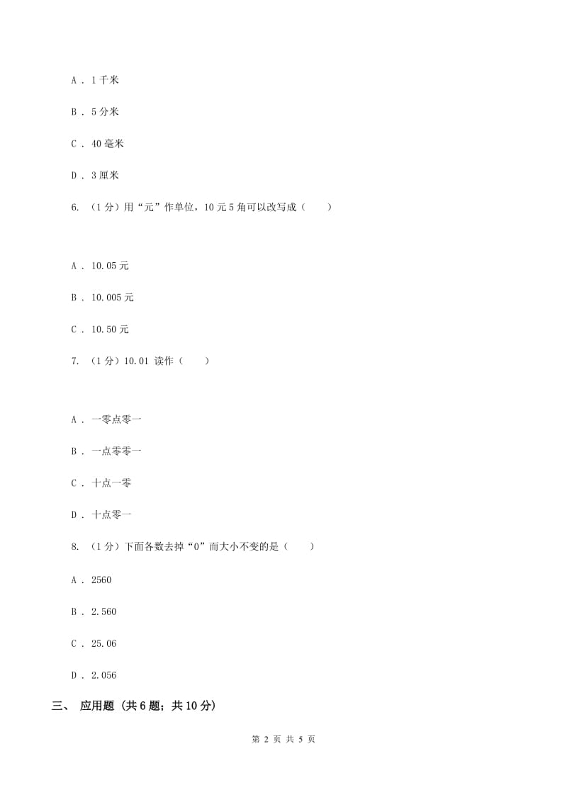 苏教版小学数学三年级下册 第八单元测试卷 C卷.doc_第2页