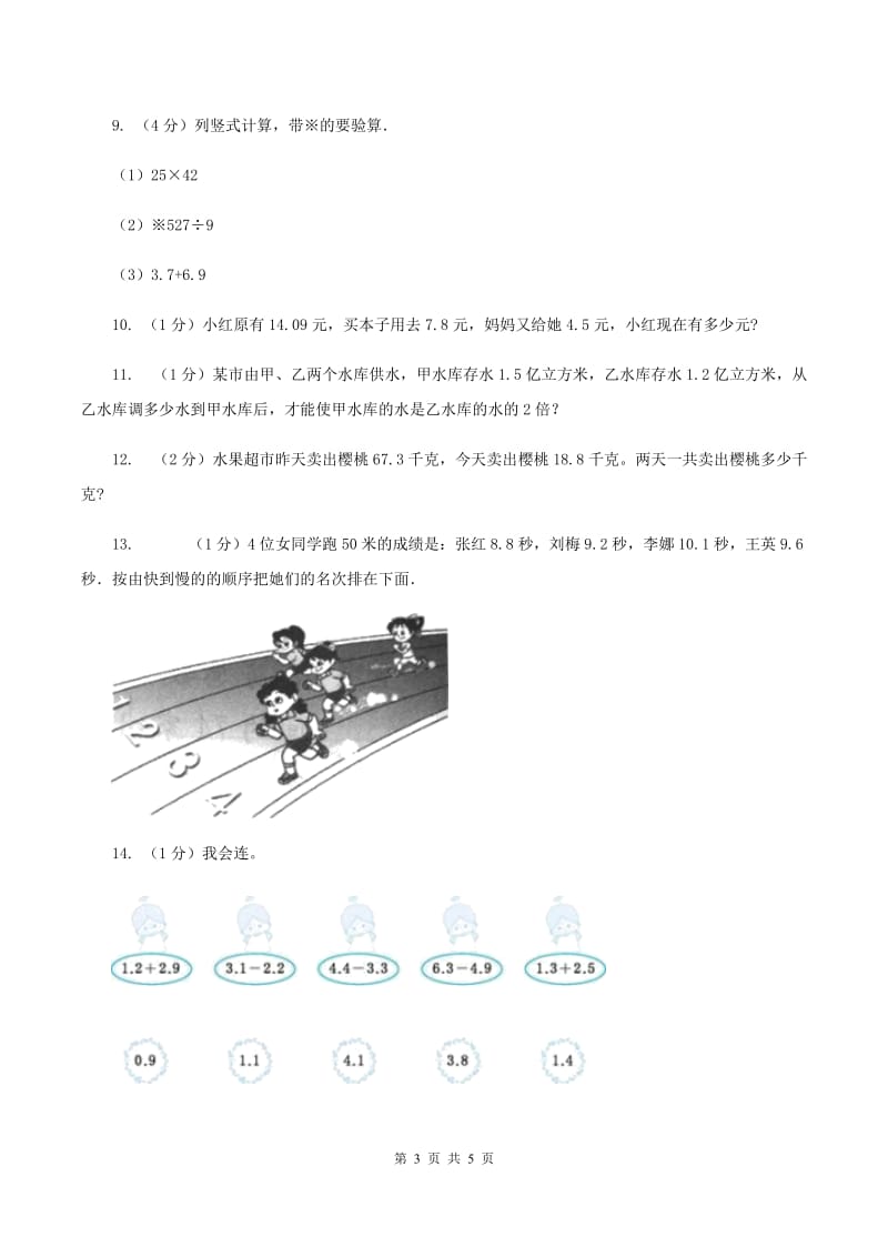 苏教版小学数学三年级下册 第八单元测试卷 C卷.doc_第3页