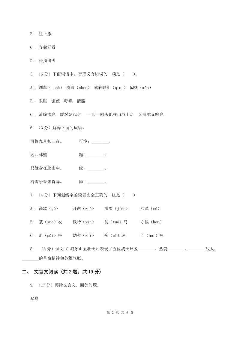 人教统编版四年级上学期语文第25课《王戎不取道旁李》同步练习C卷.doc_第2页