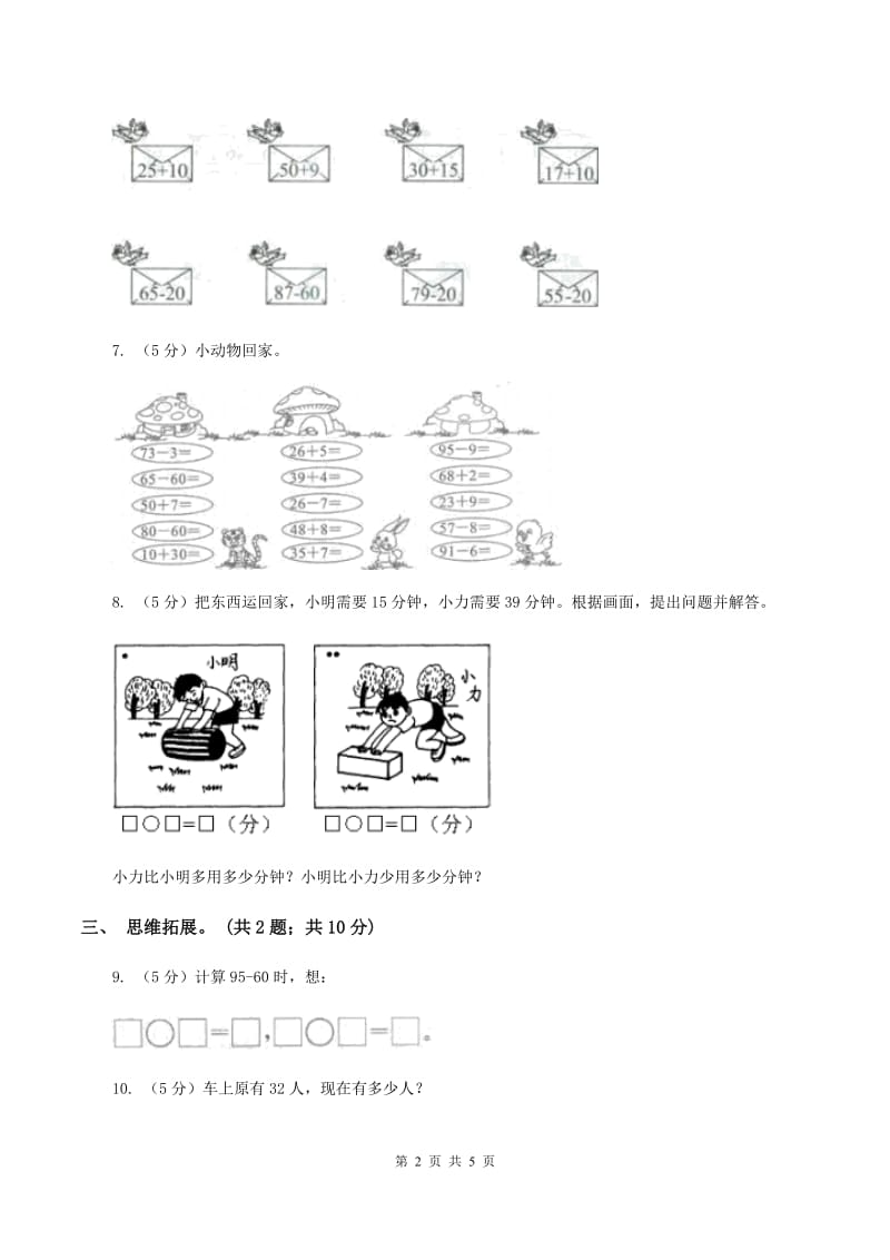 西师大版数学一年级下学期 第四单元 4.2两位数减整十数、一位数 B卷.doc_第2页