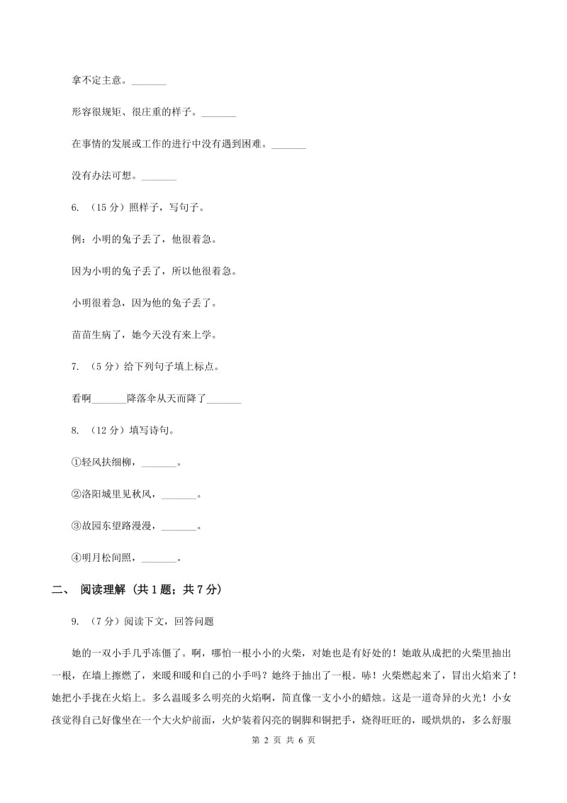 西南师大版2019-2020学年二年级下学期语文期中考试试卷B卷.doc_第2页