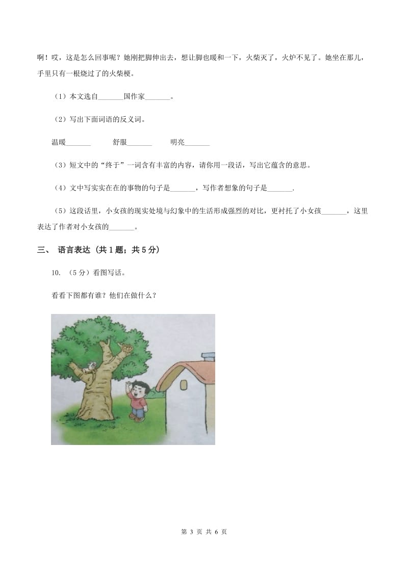 西南师大版2019-2020学年二年级下学期语文期中考试试卷B卷.doc_第3页