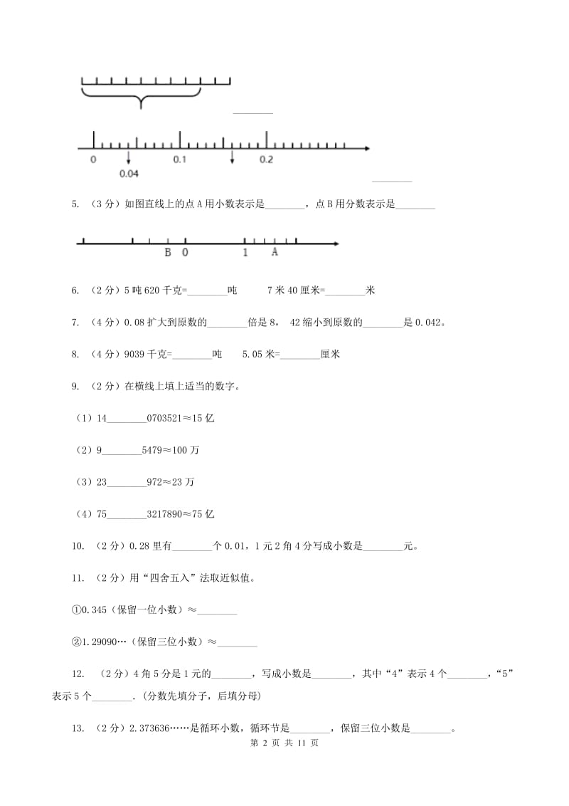 冀教版2019-2020学年四年级下学期数学期中考试试卷B卷.doc_第2页