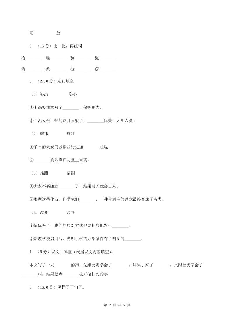 西师大版2019-2020学年一年级上学期语文期中检测试卷（II ）卷.doc_第2页