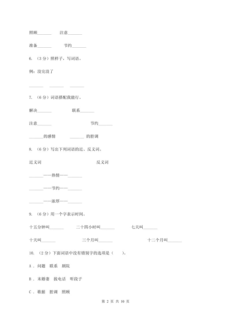 人教版语文五年级下册第三组第13课《打电话》课时练习.doc_第2页