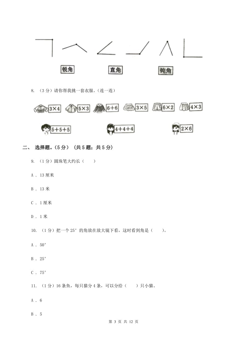 人教版2019-2020学年二年级上学期数学期中试卷B卷.doc_第3页