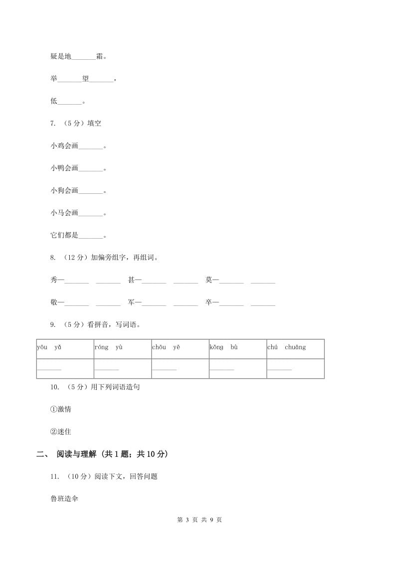 部编版2019-2020学年二年级上学期语文期末考试试卷（II ）卷.doc_第3页