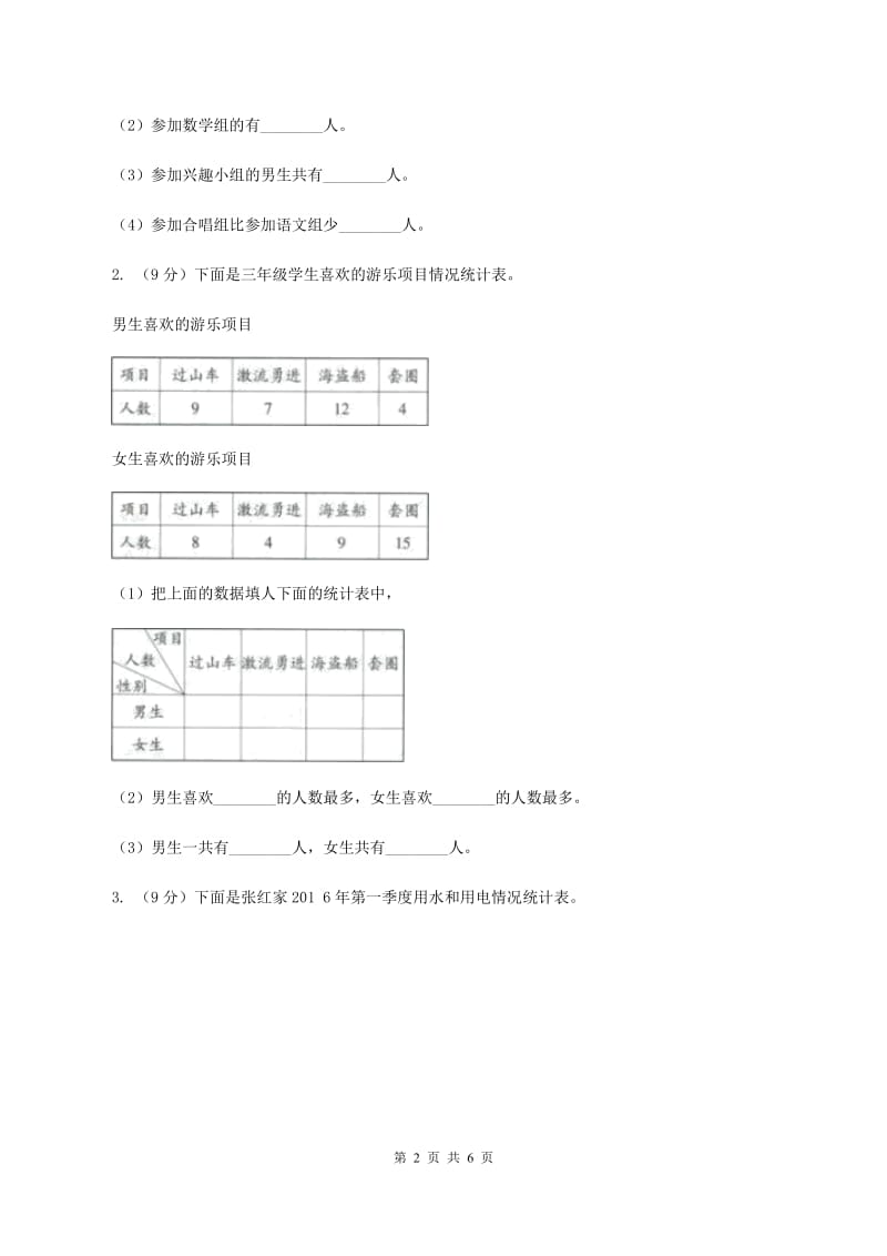 冀教版数学三年级下学期 第五单元第一课数据的收集和整理 同步训练（1）C卷.doc_第2页